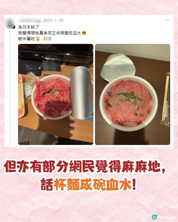 遊日必食🇯🇵 網上爆紅平價和牛杯麵食法😋附揀肉秘訣+避伏煮法