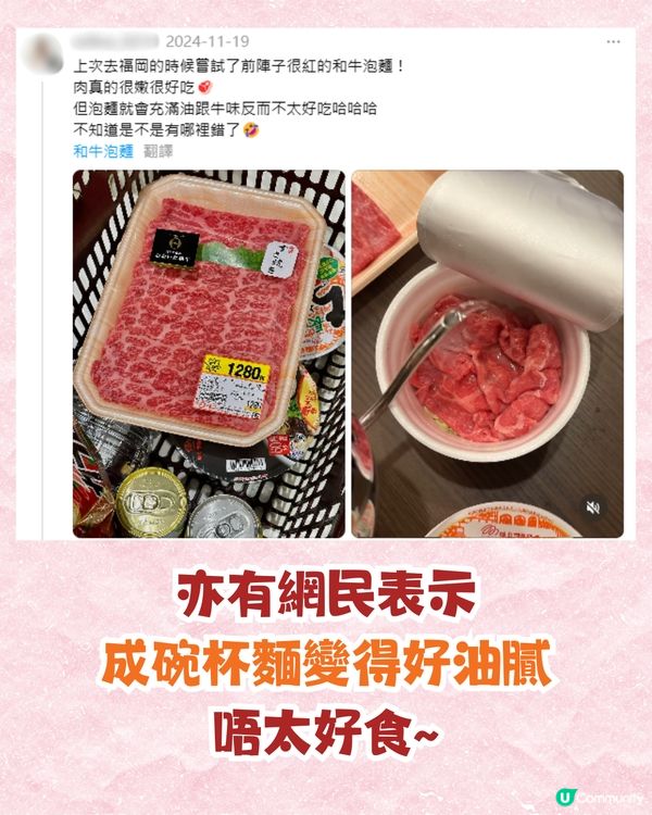 遊日必食🇯🇵 網上爆紅平價和牛杯麵食法😋附揀肉秘訣+避伏煮法