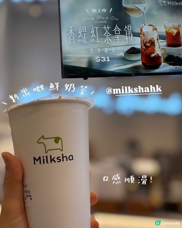 Milksha香緹紅茶拿鐵🥤