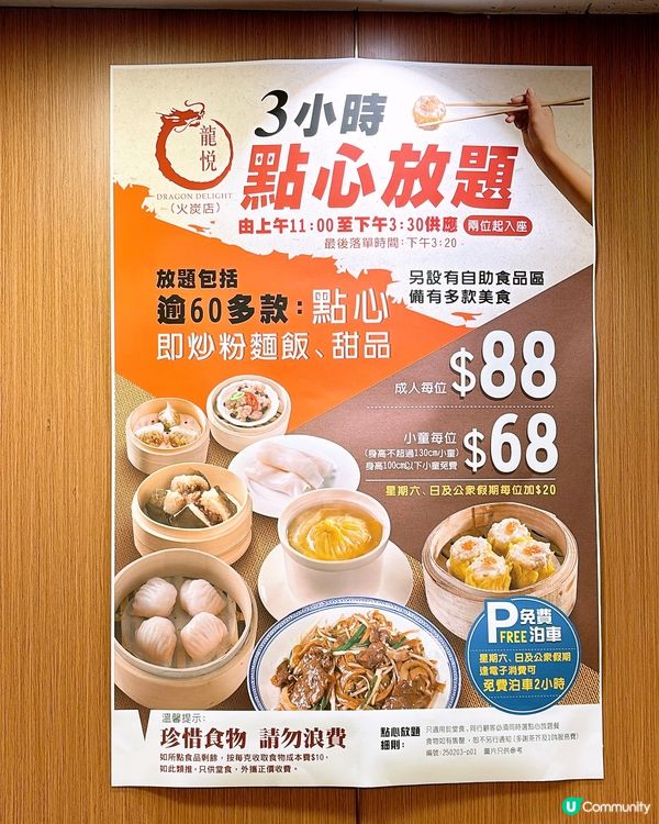 🎏火炭龍悦$88點心放題三小時任食🤩無得輸坐爆晒‼️