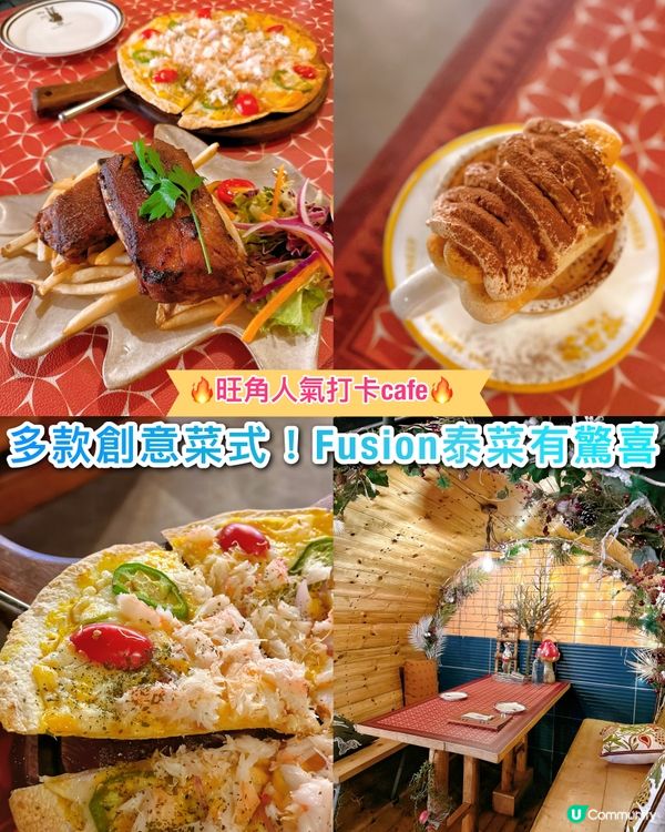 旺角人氣玩味Cafe❤️‍🔥拱門木屋打卡位‼️