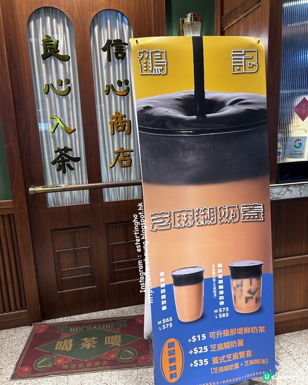台灣手搖 💕 鶴茶樓 💕 鶴頂紅茶 芝麻糊凍