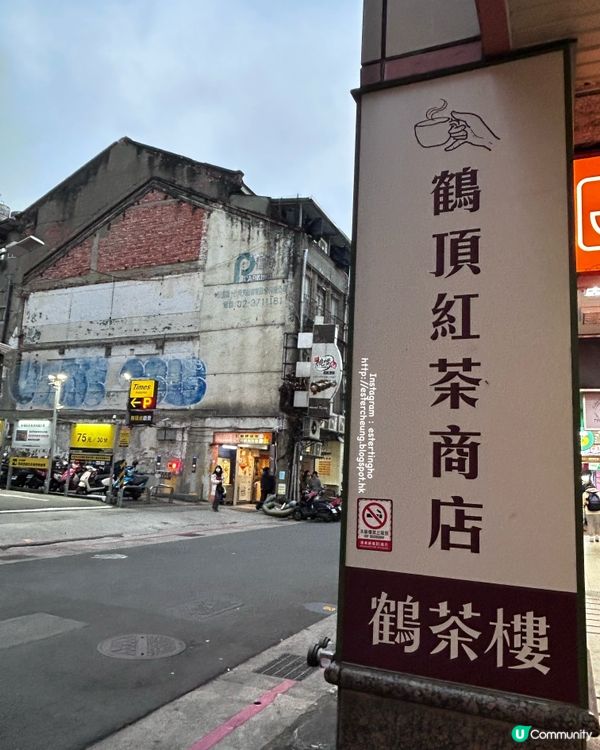 台灣手搖 💕 鶴茶樓 💕 鶴頂紅茶 芝麻糊凍