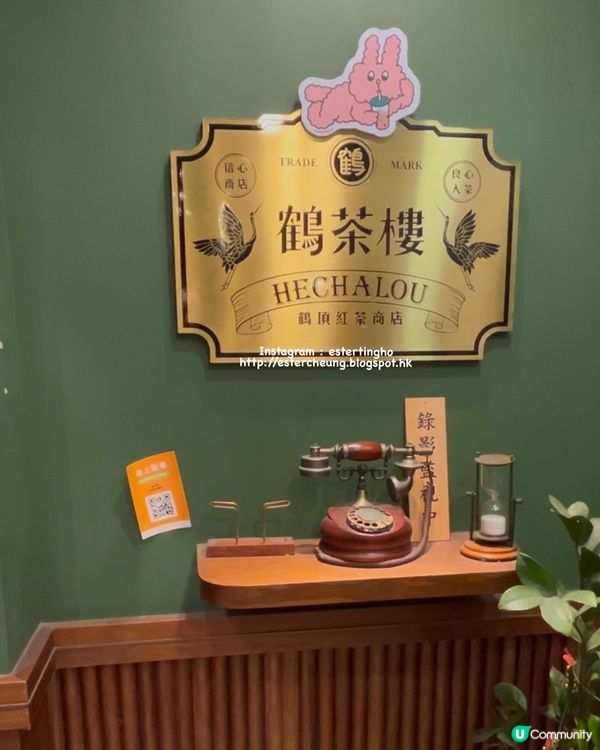 台灣手搖 💕 鶴茶樓 💕 鶴頂紅茶 芝麻糊凍