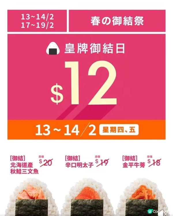 $12御結返嚟喇❗
