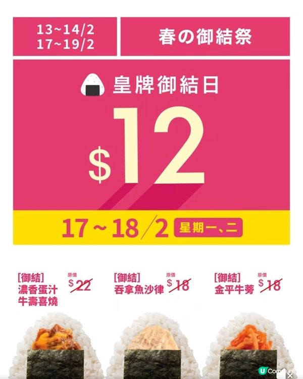 $12御結返嚟喇❗