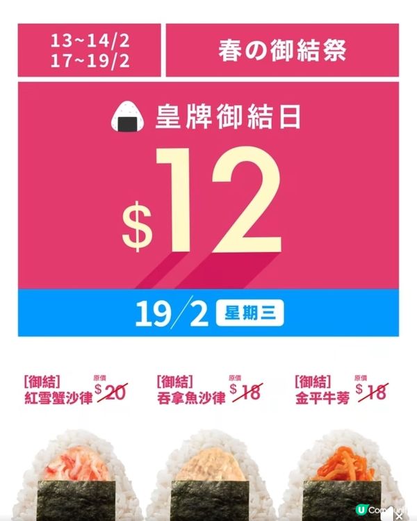 $12御結返嚟喇❗