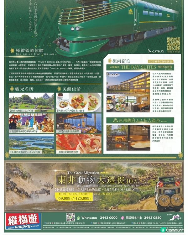 縱橫遊日本頂級極致奢華列車「曙光瑞風號」旅遊講座