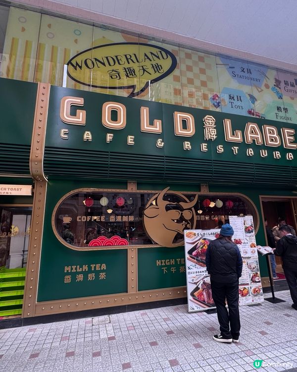 金牌餐廳🥩  九龍灣必食😋