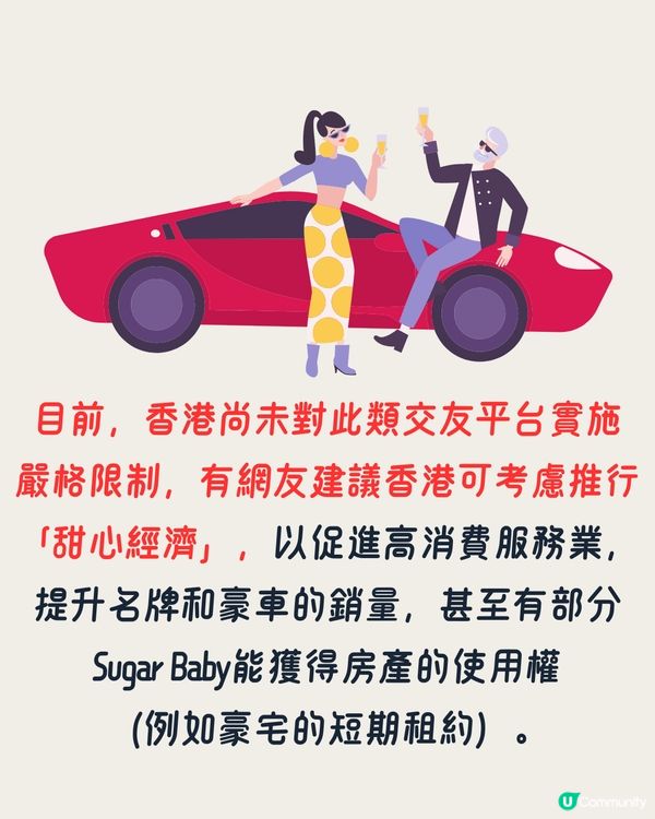 香港Sugar Daddy密度高係亞洲之最⁉️「甜心經濟」可行嗎🤨