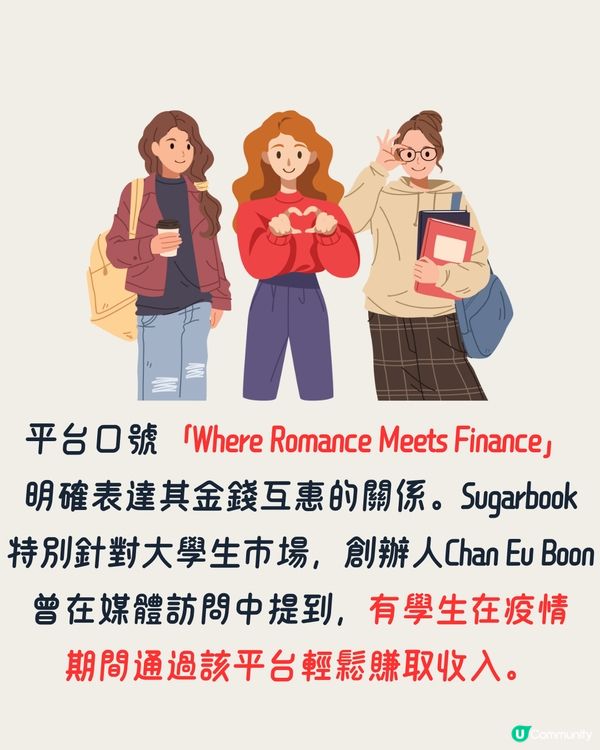 香港Sugar Daddy密度高係亞洲之最⁉️「甜心經濟」可行嗎🤨