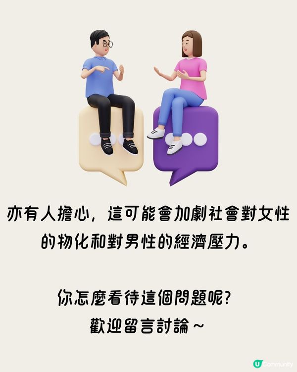 香港Sugar Daddy密度高係亞洲之最⁉️「甜心經濟」可行嗎🤨