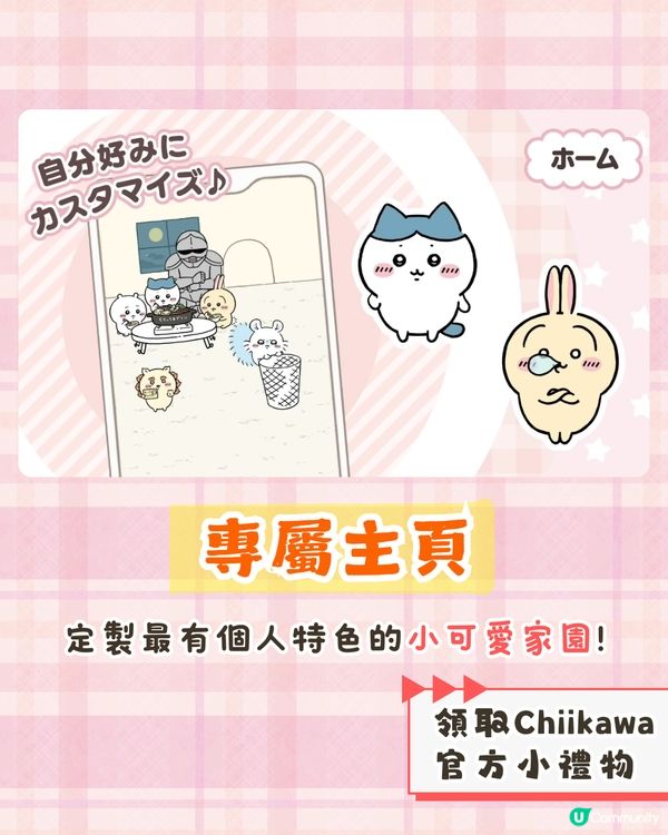 Chiikawa手遊三月底推出🔥逾百萬人事前登錄/7個人氣角色選擇❗附官方特典領取Tips🤩