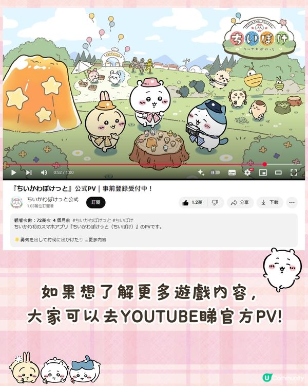 Chiikawa手遊三月底推出🔥逾百萬人事前登錄/7個人氣角色選擇❗附官方特典領取Tips🤩