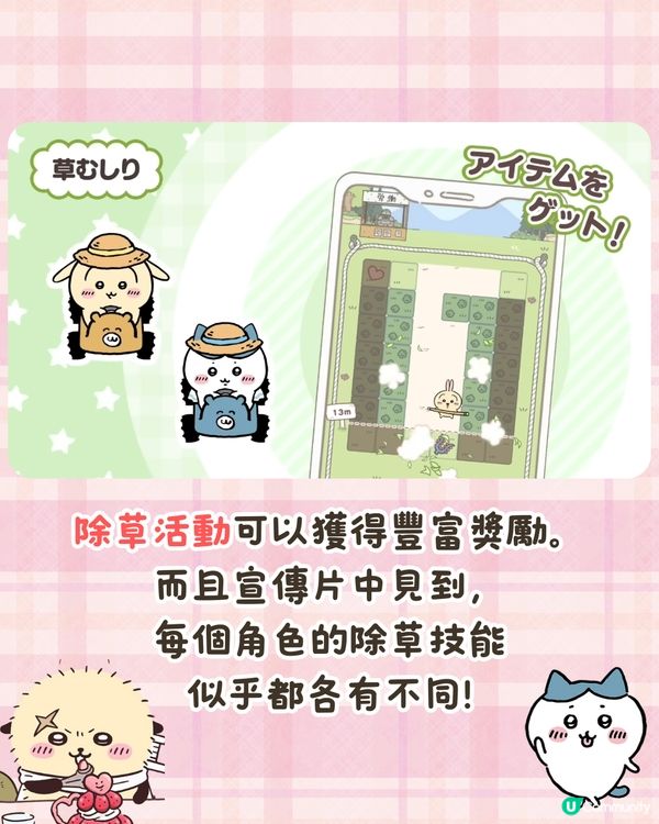 Chiikawa手遊三月底推出🔥逾百萬人事前登錄/7個人氣角色選擇❗附官方特典領取Tips🤩