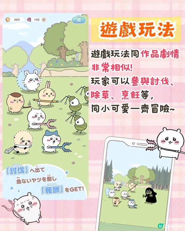 Chiikawa手遊三月底推出🔥逾百萬人事前登錄/7個人氣角色選擇❗附官方特典領取Tips🤩