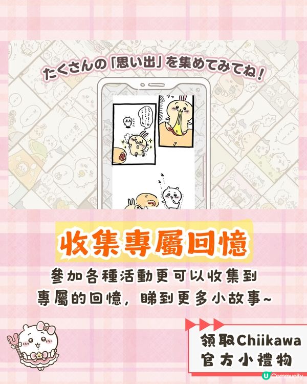 Chiikawa手遊三月底推出🔥逾百萬人事前登錄/7個人氣角色選擇❗附官方特典領取Tips🤩