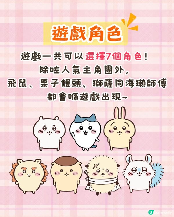 Chiikawa手遊三月底推出🔥逾百萬人事前登錄/7個人氣角色選擇❗附官方特典領取Tips🤩