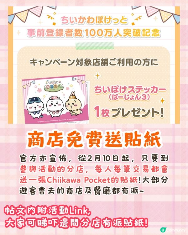 Chiikawa手遊三月底推出🔥逾百萬人事前登錄/7個人氣角色選擇❗附官方特典領取Tips🤩