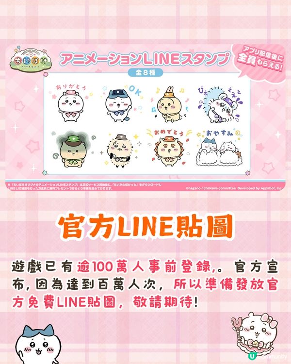 Chiikawa手遊三月底推出🔥逾百萬人事前登錄/7個人氣角色選擇❗附官方特典領取Tips🤩