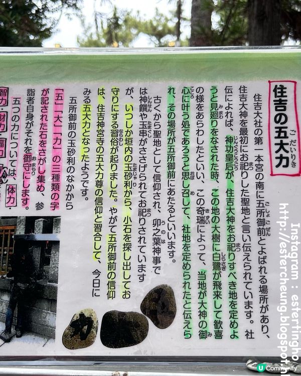 大阪必到。住吉大社1️⃣ 💕 收集五大力護身石 🎣 釣綢魚御神籤