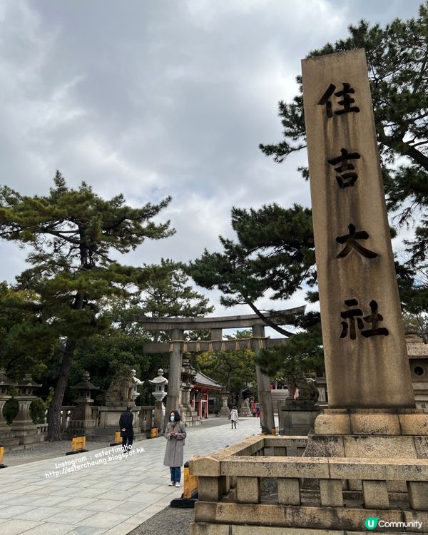 大阪必到。住吉大社1️⃣ 💕 收集五大力護身石 🎣 釣綢魚御神籤