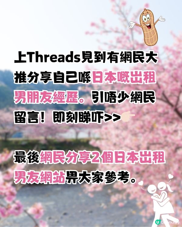 日本岀租男友😳網民真實分享幻想得太美好⁉️浪費過萬日圓！