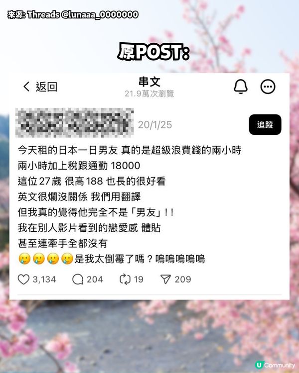 日本岀租男友😳網民真實分享幻想得太美好⁉️浪費過萬日圓！