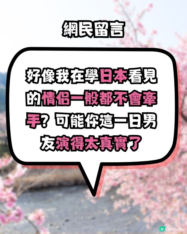日本岀租男友😳網民真實分享幻想得太美好⁉️浪費過萬日圓！