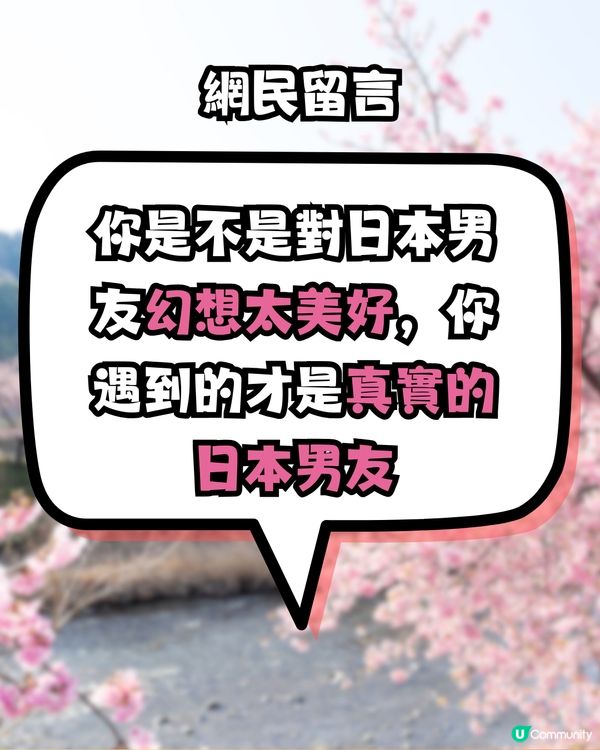 日本岀租男友😳網民真實分享幻想得太美好⁉️浪費過萬日圓！