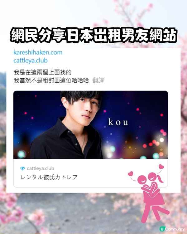 日本岀租男友😳網民真實分享幻想得太美好⁉️浪費過萬日圓！