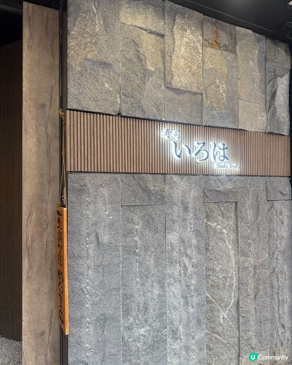 灣仔廚師發板🍣🥢必要大推🤤