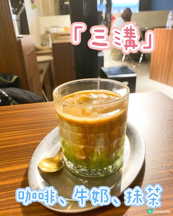 「三溝」咖啡