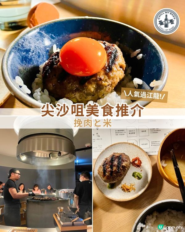 🥩🍚 挽肉と米 尖沙咀店朝聖