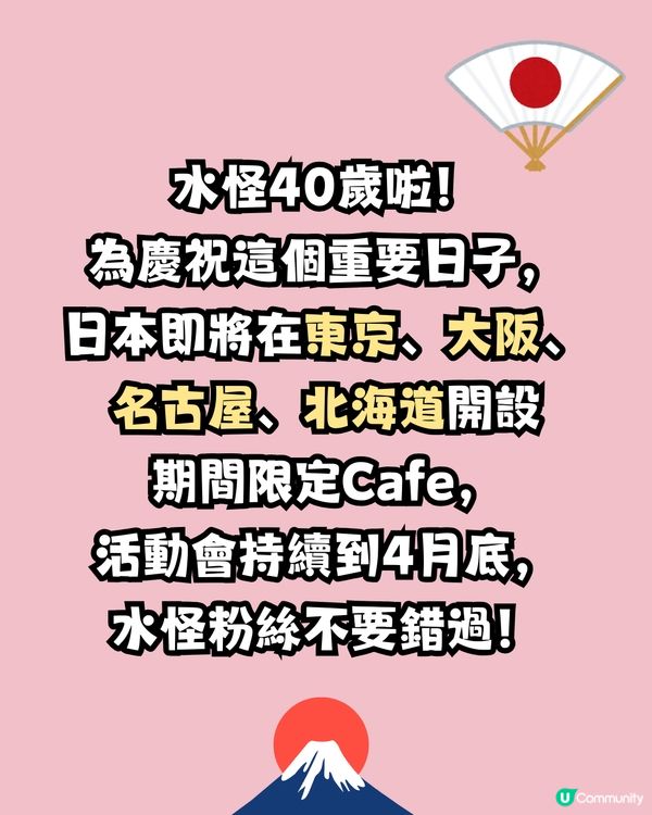 日本水怪Cafe🩵40週年限定櫻花主題🌸附地址及預約教學