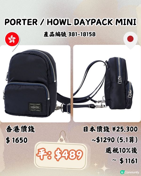 日本買PORTER好抵‼️平近2千！即睇13袋款港日價錢對比