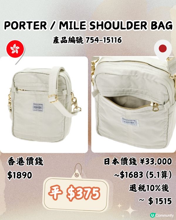 日本買PORTER好抵‼️平近2千！即睇13袋款港日價錢對比