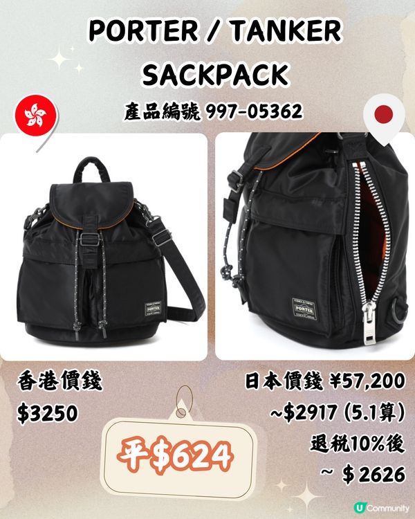 日本買PORTER好抵‼️平近2千！即睇13袋款港日價錢對比