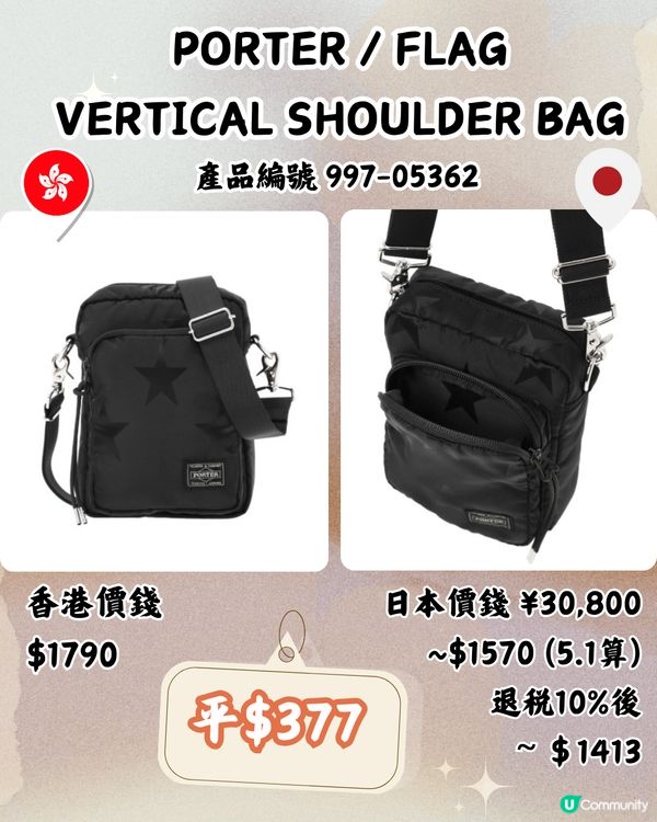 日本買PORTER好抵‼️平近2千！即睇13袋款港日價錢對比