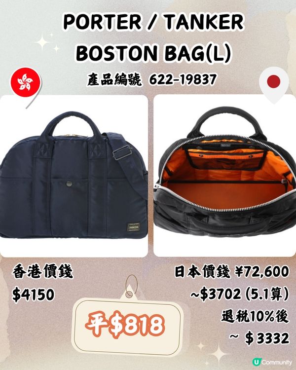 日本買PORTER好抵‼️平近2千！即睇13袋款港日價錢對比