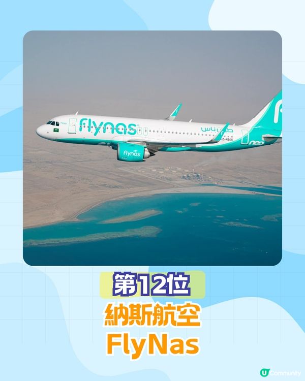 2025年全球20大最佳廉價航空排行榜✈️香港快運排第幾⁉️Jetstar係亞軍🤔