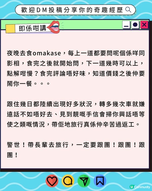 網民投稿警世文‼️同長輩旅遊一定要跟團✈️即睇事件經過