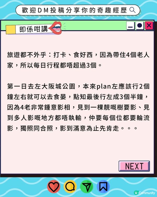 網民投稿警世文‼️同長輩旅遊一定要跟團✈️即睇事件經過