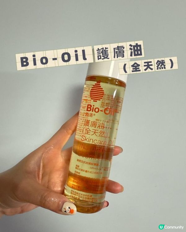 懷孕必備🤰🏻 天然護膚油，滋潤保濕，仲有新發現！🤩