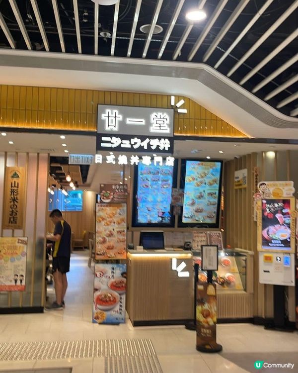 ## 廿一堂牛丼正到爆🔥🤤