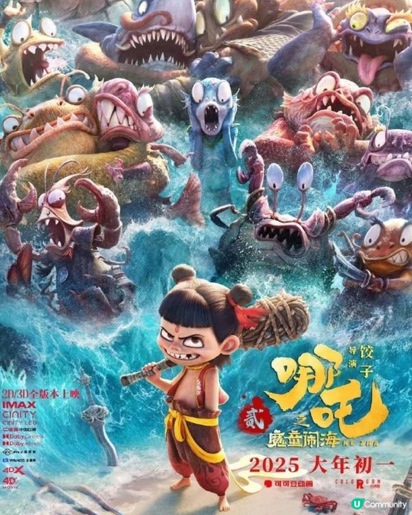 哪吒2香港今週末2.22上映！6大院線現已公開預售