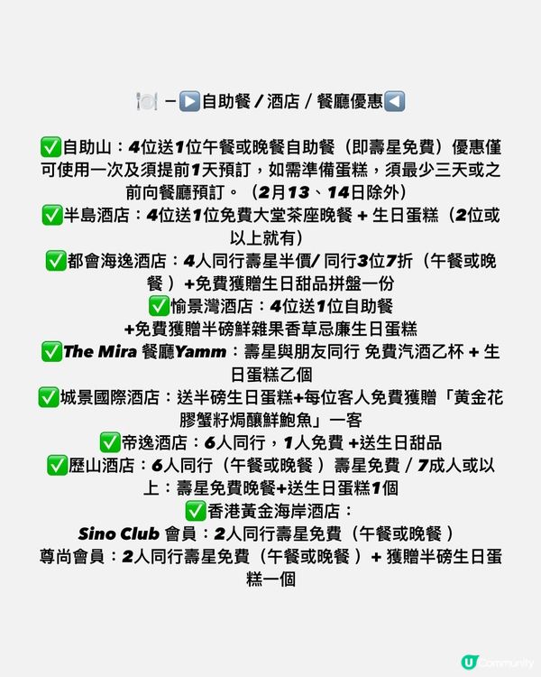 🎂2025年2月生日壽星優惠懶人包（衣食住行篇）🥳🥳