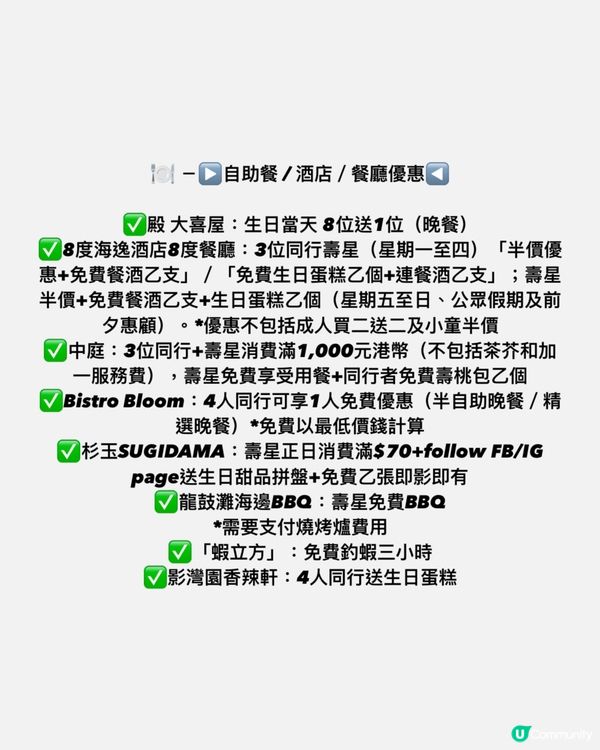 🎂2025年2月生日壽星優惠懶人包（衣食住行篇）🥳🥳