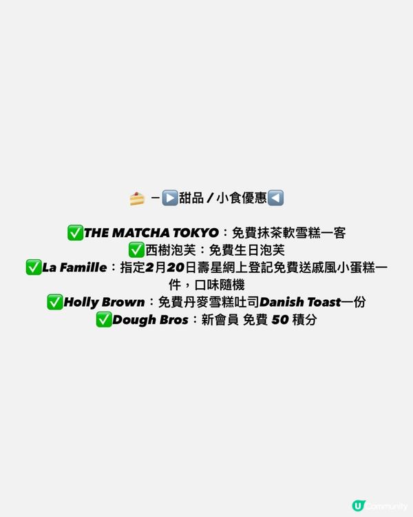 🎂2025年2月生日壽星優惠懶人包（衣食住行篇）🥳🥳