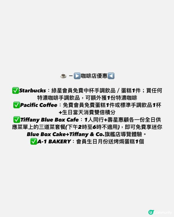 🎂2025年2月生日壽星優惠懶人包（衣食住行篇）🥳🥳